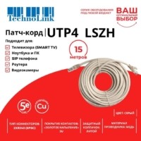 Патч-корд UTP4 cat 5e 15,0м ВС LSZH серый литой коннектор Technolink