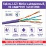 Кабель U/UTP4 cat.6 4 пары 23 AWG BC 305м с крестовиной нг(А)-HF LSZH - малодымный не содержащий галогенов; фиолетовый; одножильный FLUKE TEST Netko Expert СКС