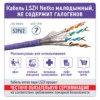 Кабель S/FTP4 cat.7 4 пары 23 AWG BC экранированный 305м нг(А)-HF LSZH - малодымный не содержащий галогенов; фиолетовый; одножильный FLUKE TEST Netko Expert СКС